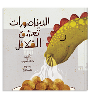 Load image into Gallery viewer, Dinosaurs love Falafel!