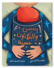 Load image into Gallery viewer, Hassan & His 30 Good Deeds