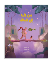 Load image into Gallery viewer, From Here to There