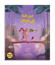 Load image into Gallery viewer, From Here to There