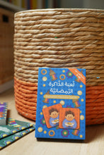 Load image into Gallery viewer, Ramadan Memory Game