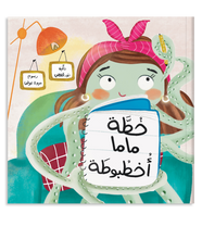 Load image into Gallery viewer, Mama Octopus Has a Plan