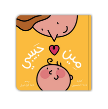 Load image into Gallery viewer, Meen Habibi (Who is my Love?)