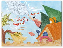 Load image into Gallery viewer, Saeed & The Special Keffiyeh