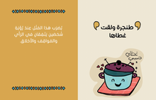 Load image into Gallery viewer, As the Saying Goes...