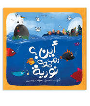 Load image into Gallery viewer, Where did Nuria's Voice Go?