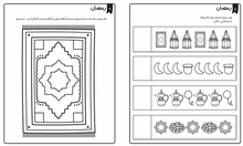 Load image into Gallery viewer, Ramadan ABC's Activity Book