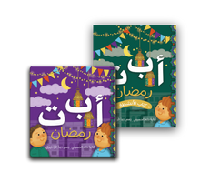 Load image into Gallery viewer, Ramadan ABC's Bundle