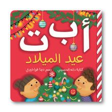 Load image into Gallery viewer, Xmas ABC's