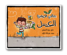Load image into Gallery viewer, My Little Grocery - Honey