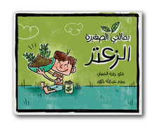 Load image into Gallery viewer, Zaatar (My Little Grocery)