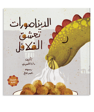 Load image into Gallery viewer, Dinosaurs love Falafel!
