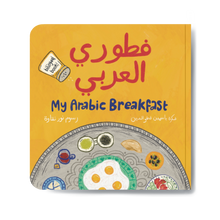 Load image into Gallery viewer, My Arabic Breakfast
