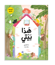 Load image into Gallery viewer, This is My Home
