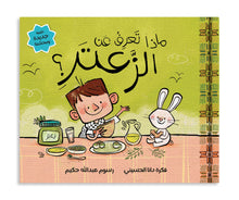 Load image into Gallery viewer, What Do You Know About Zaatar?

