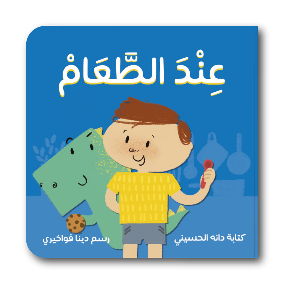 Arabic Board Books And Picture Books For Babies And Children Zingo arabic-board-books-and-picture-books-for-babies-and-children-zingo