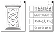 Load image into Gallery viewer, Ramadan ABC&#39;s Activity Book
