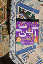 Load image into Gallery viewer, Ramadan ABC&#39;s Bundle
